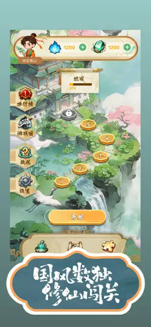 数独仙途 screenshot 1