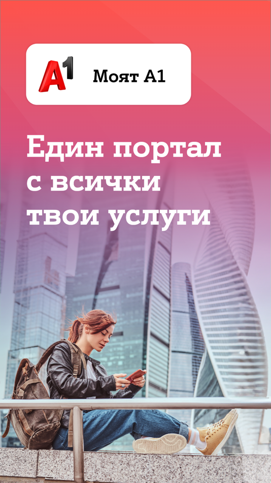 #1. My A1 (iOS) 来自: A1 Bulgaria