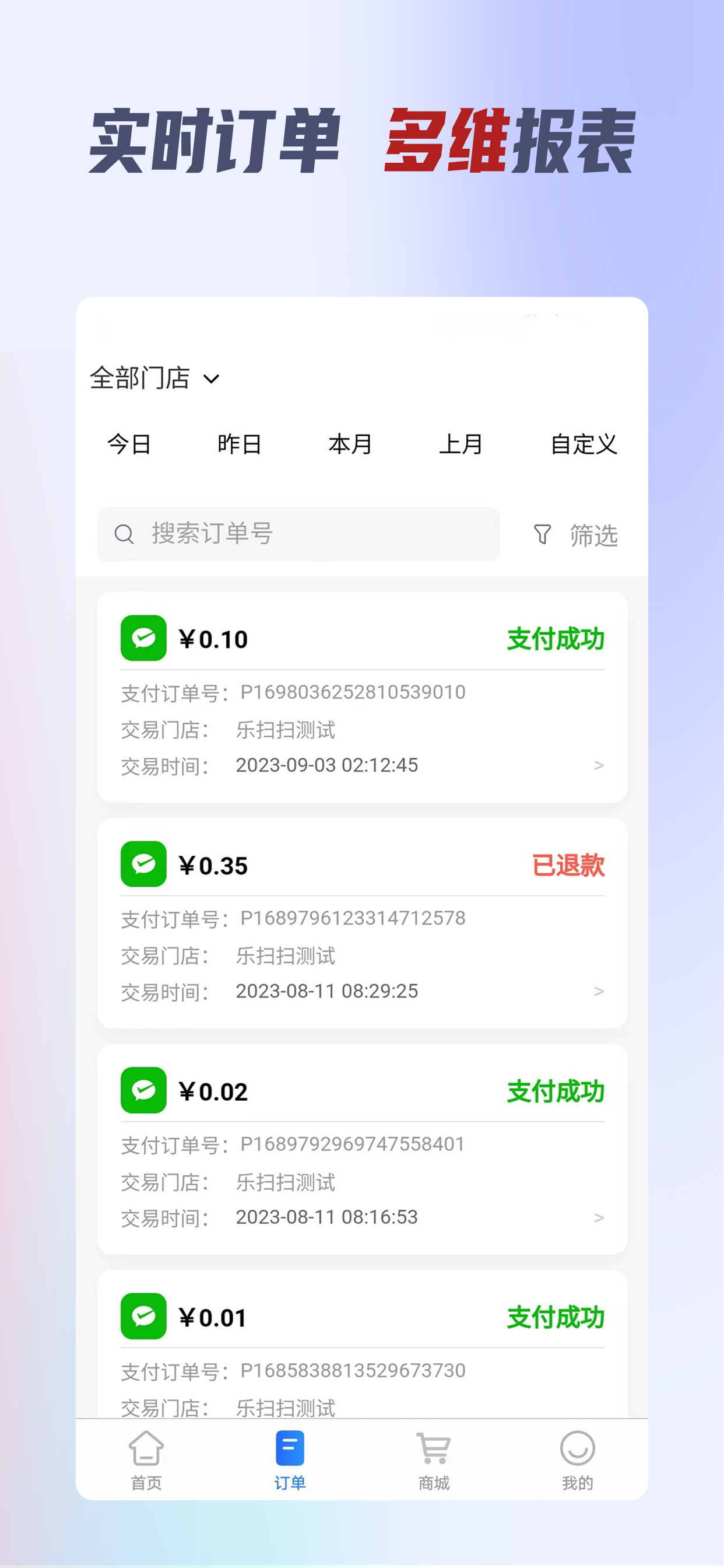 乐扫掌柜 screenshot 5
