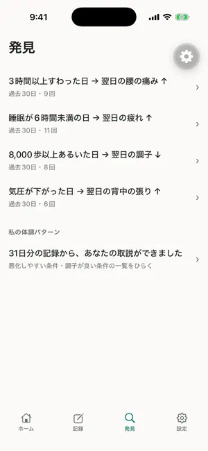 カラダの取説 screenshot 2