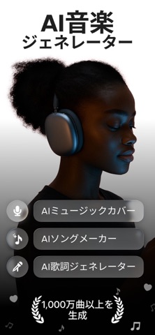 MyTunes: AI音楽ジェネレーター のスクリーンショット