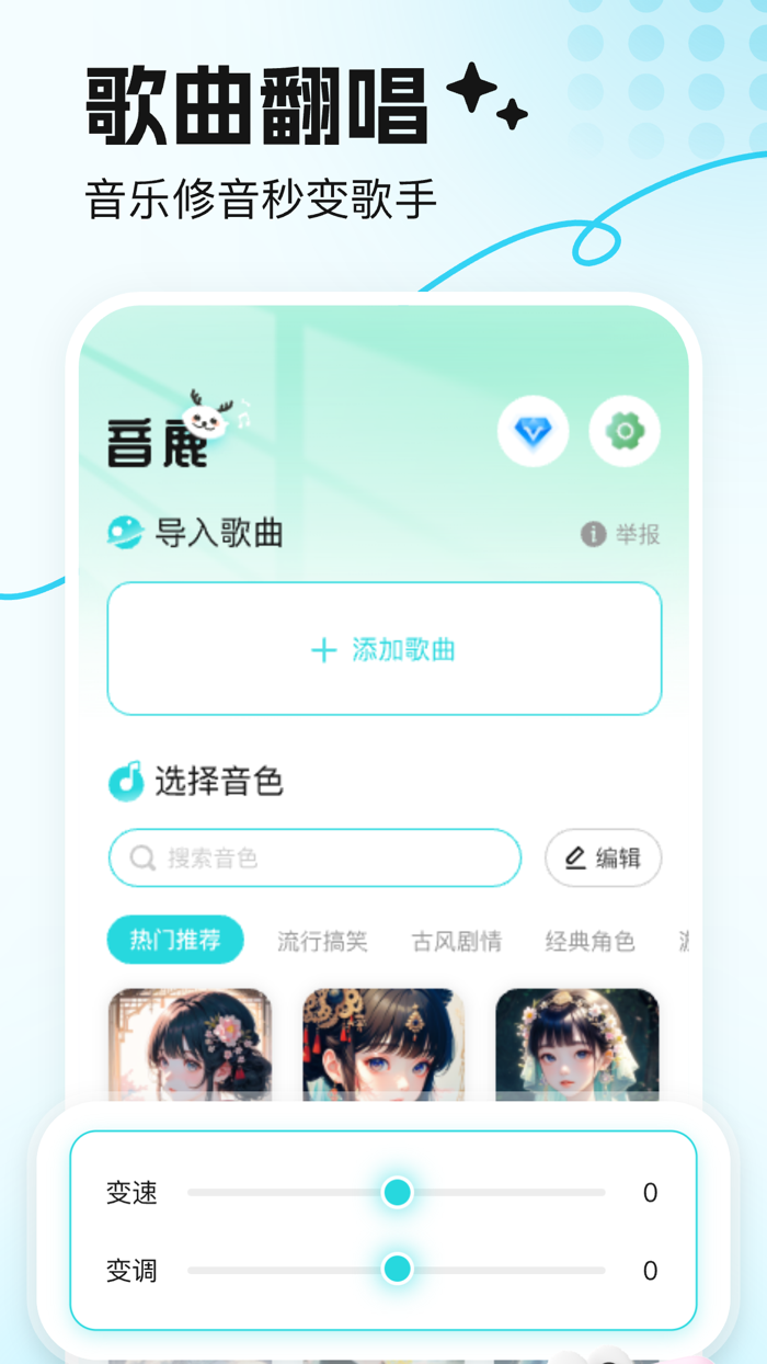 音鹿 - AI翻唱 and AI配音