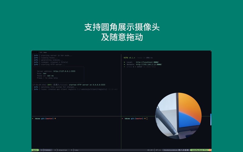 后盾云-桌面摄像头 screenshot