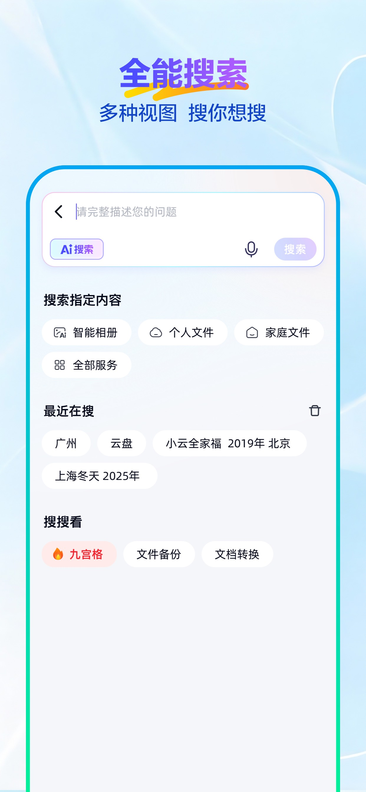 天翼云盘-家庭云•相册共享•云回看