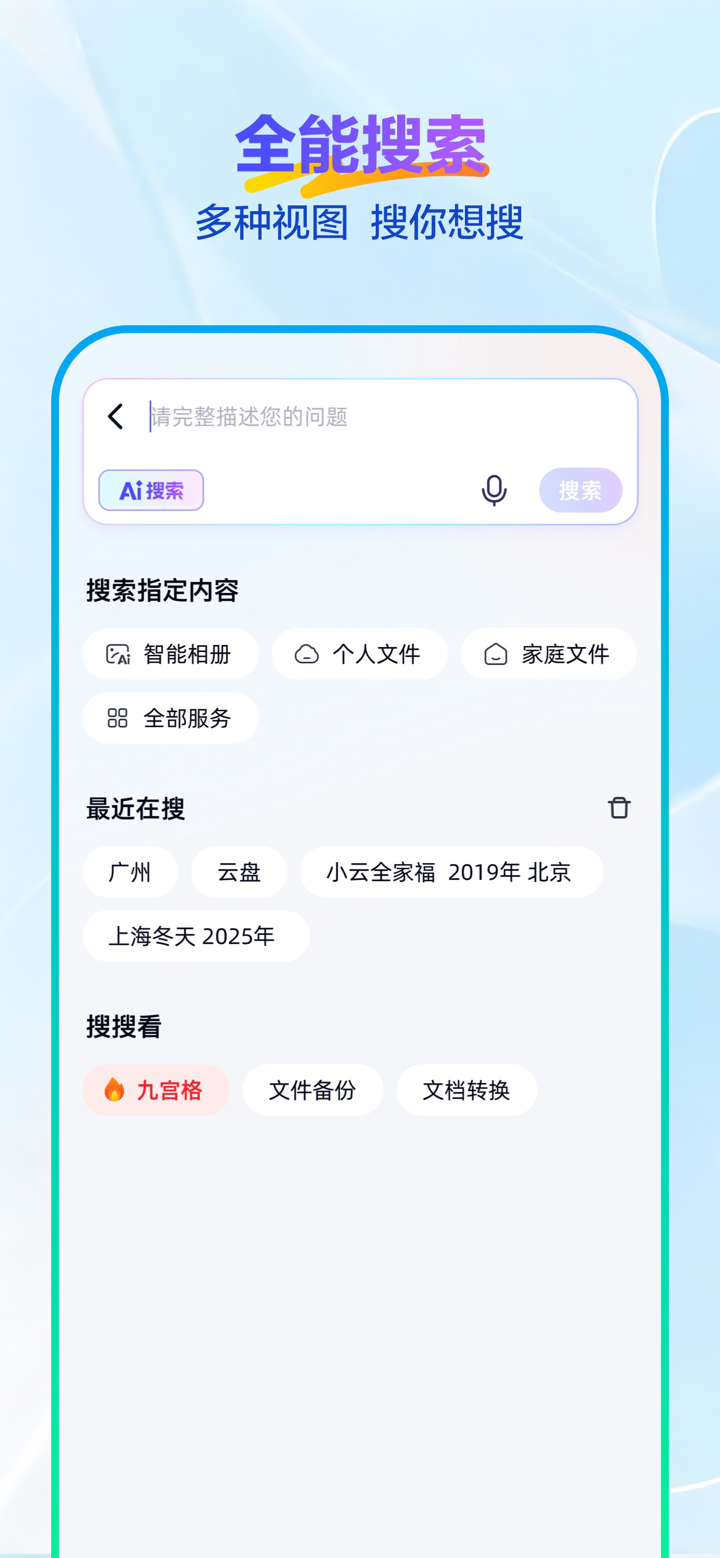 天翼云盘-家庭云•相册共享•云回看 screenshot 4