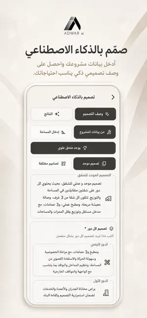 ADWAR Ai screenshot 4