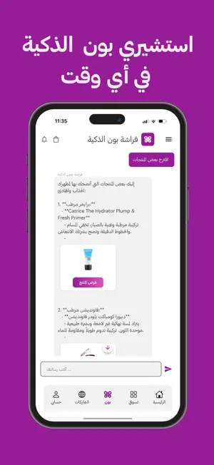 Boon In Box - بون ان بوكس screenshot 3