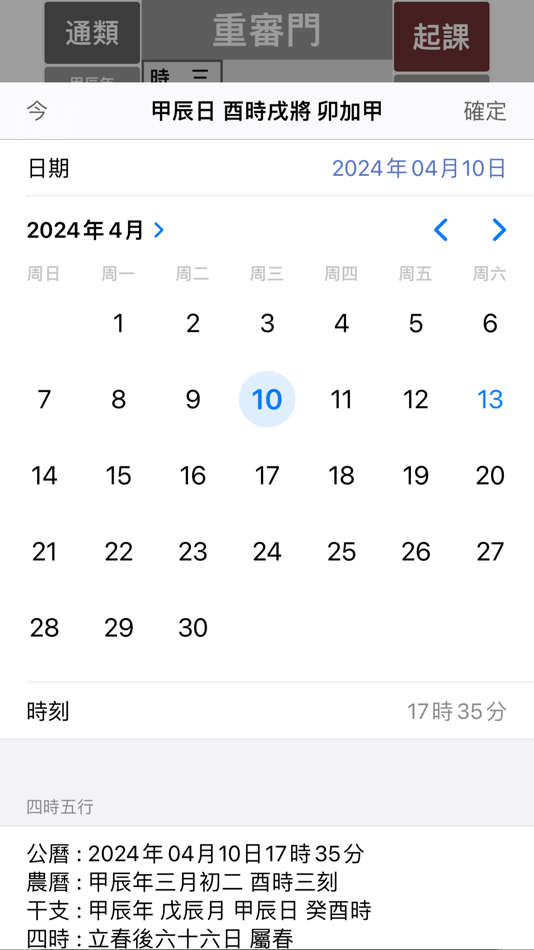 #9. 六壬大占 (iOS) 由: 力千 肖