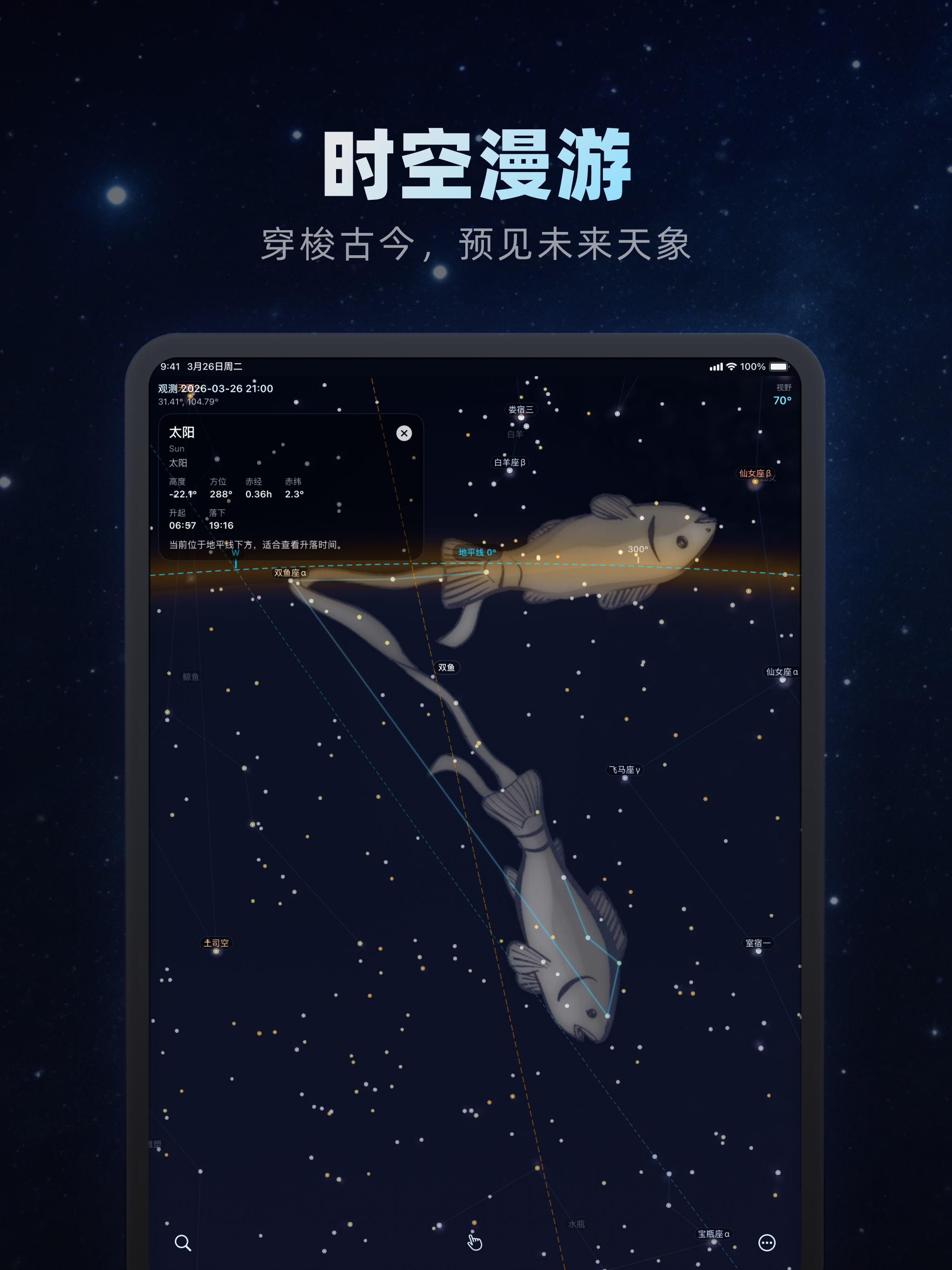 对准星空 - 实时星图