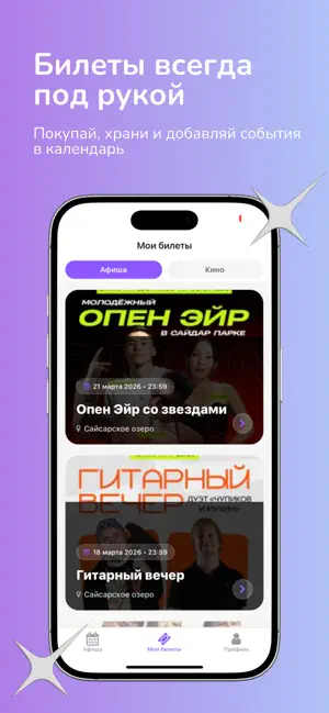 AfishaYkt: афиша и билеты iPhone screenshot 2