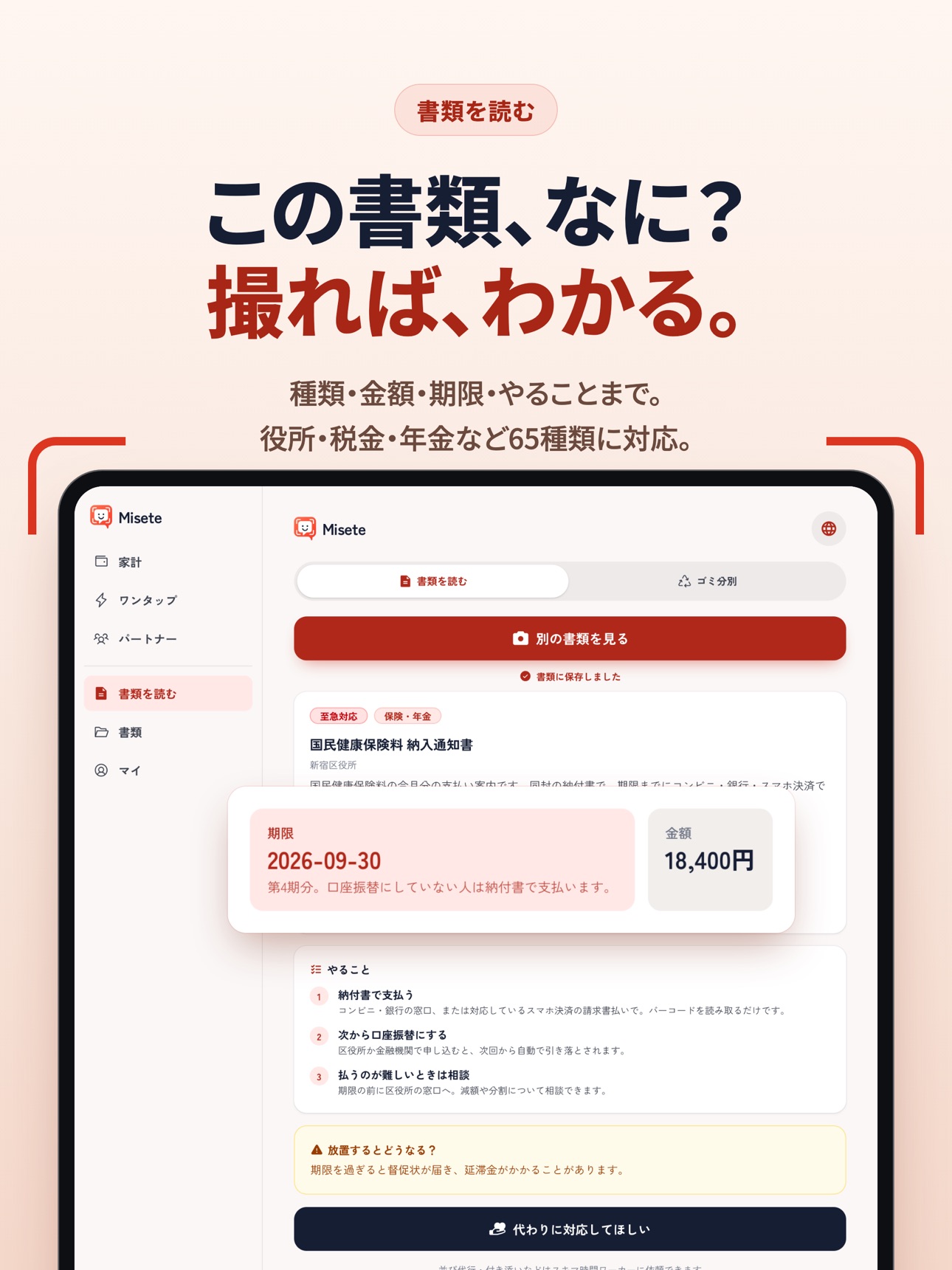 Screenshot 6 of Misete 日本の暮らしAI