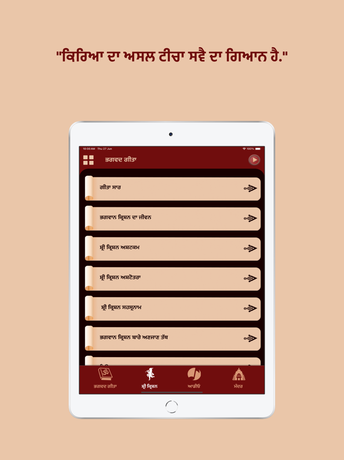 Bhagavad Gita Punjabi