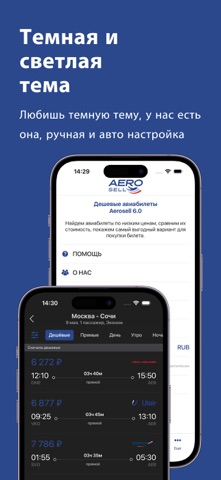 Аэросейл — Авиабилеты Дешево iPhone screenshot 4