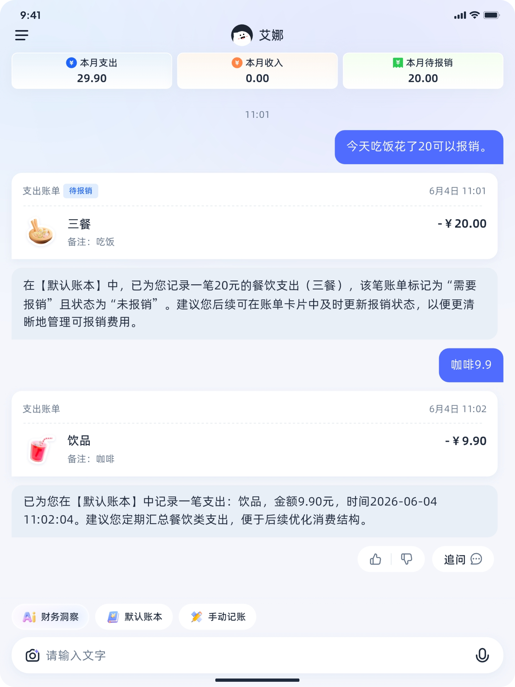 聊点记账 - AI对话记账，轻松复盘收支
