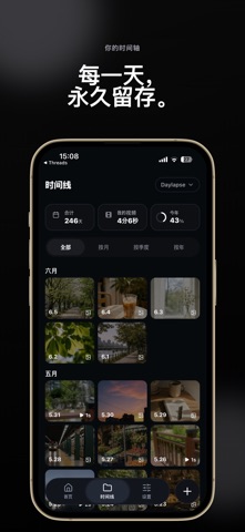 Daylapse - 每天一秒视频日记 screenshot