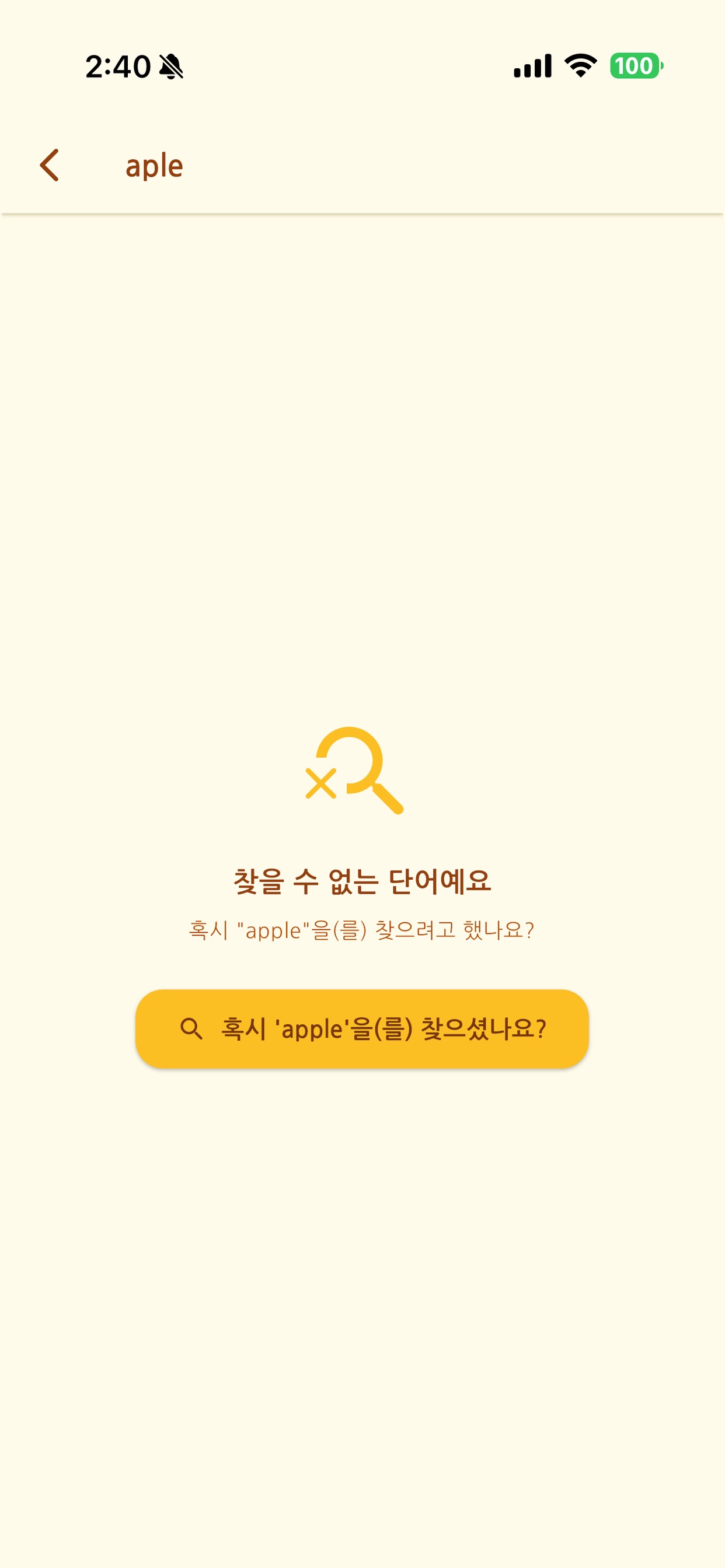 Screenshot 2 of 영어사전 친구