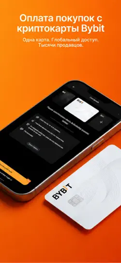 Скриншот Bybit - Новая фин. платформа на iPhone 2