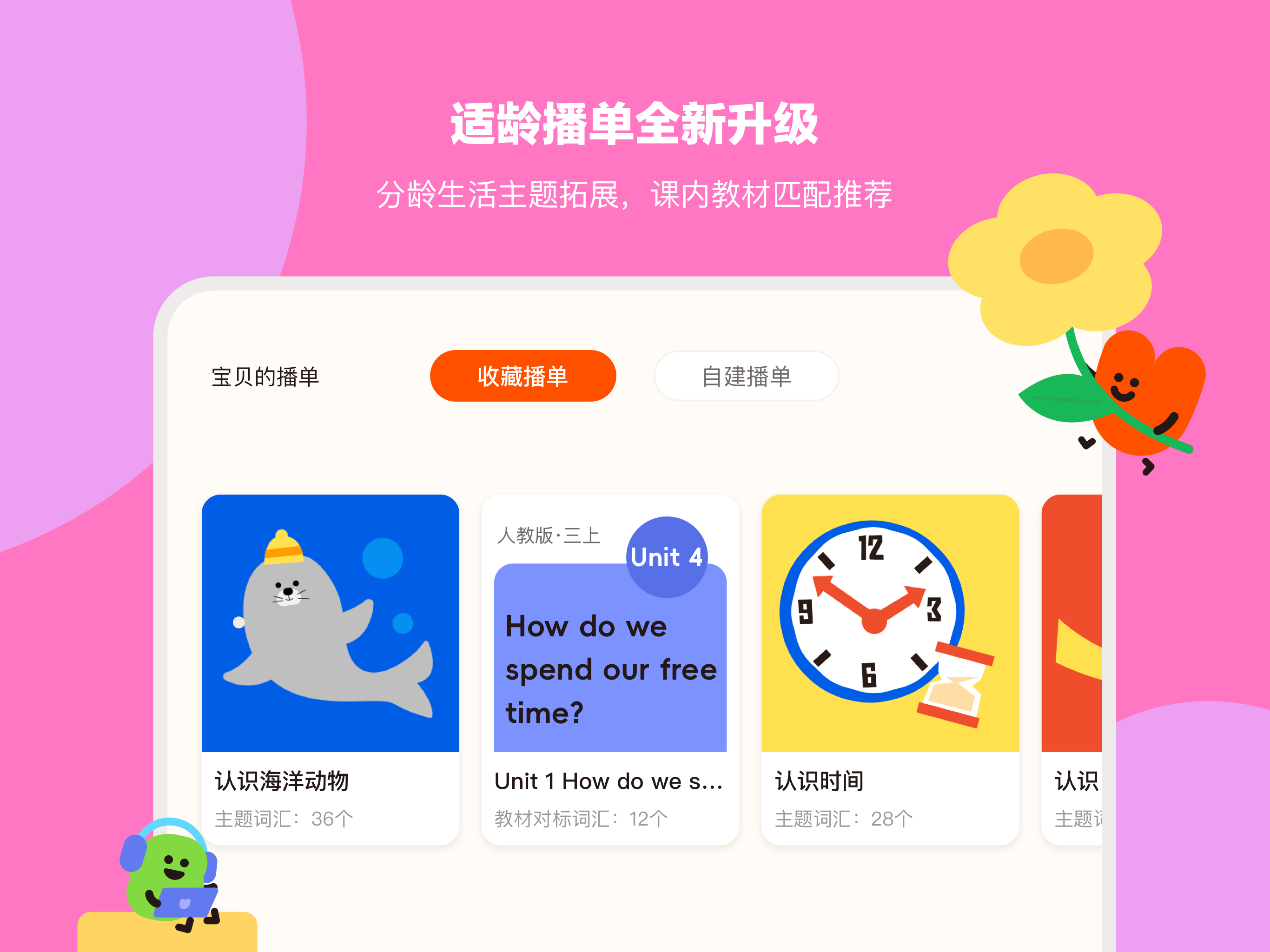 小小优趣-儿童早教英语儿歌动画大全
