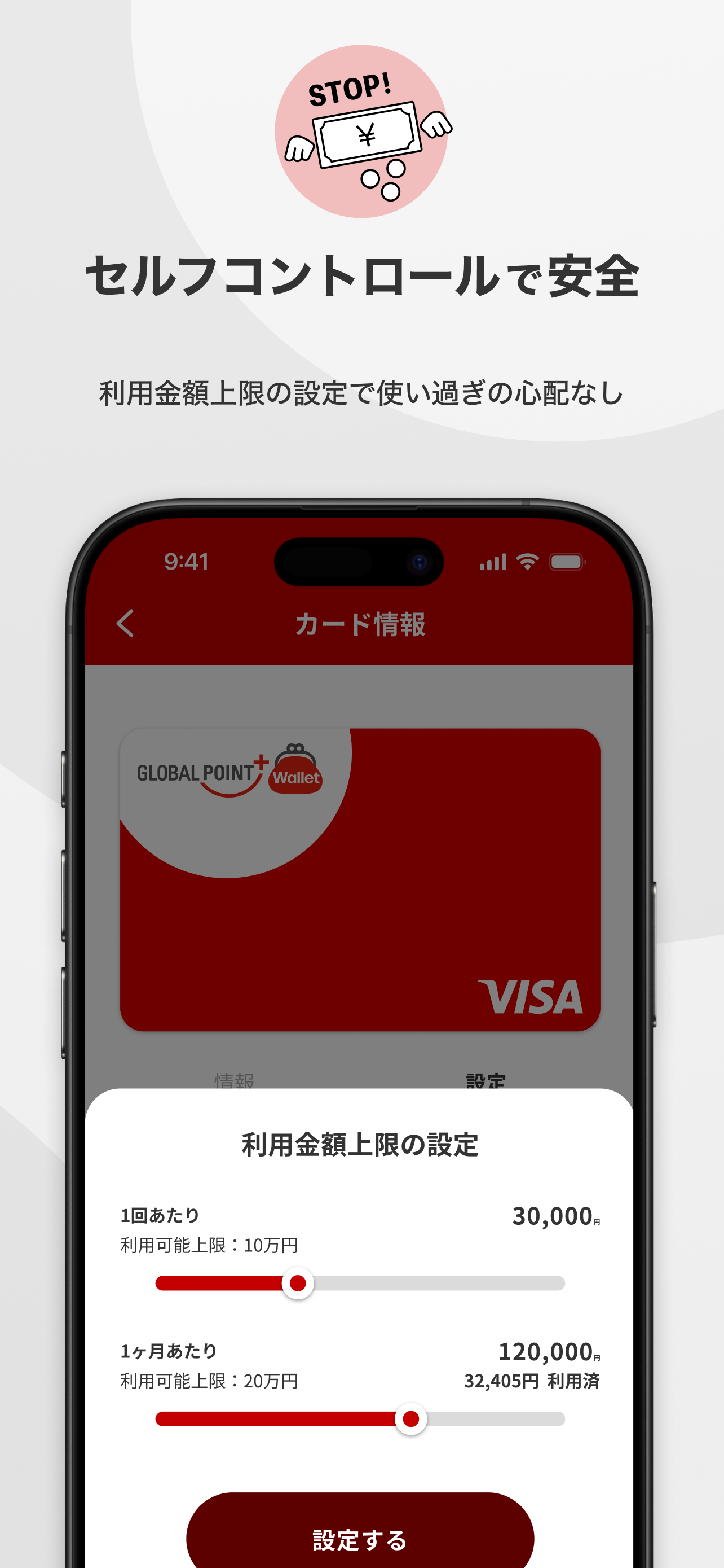 グローバルポイント Wallet