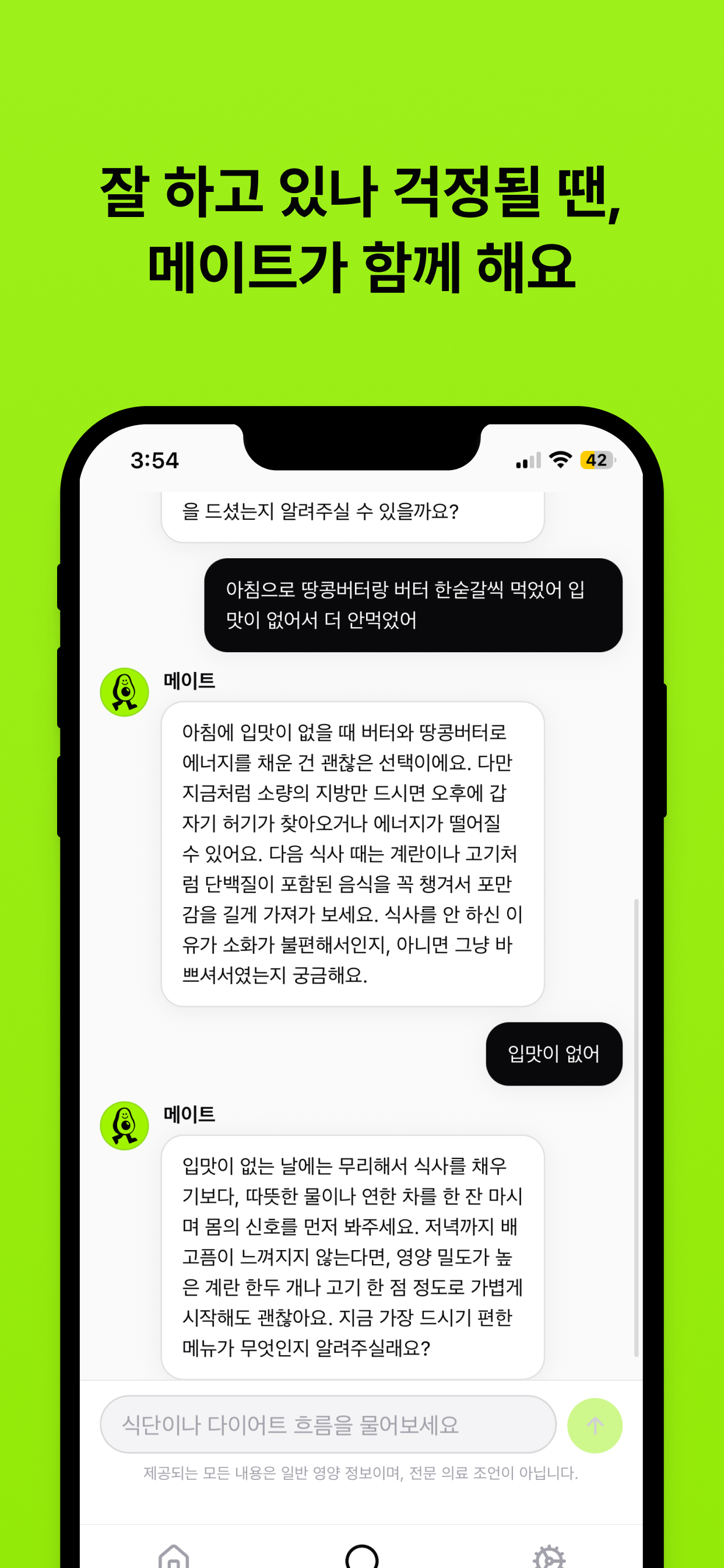 키토메이트: AI 키토 식단 코치 screenshot 5