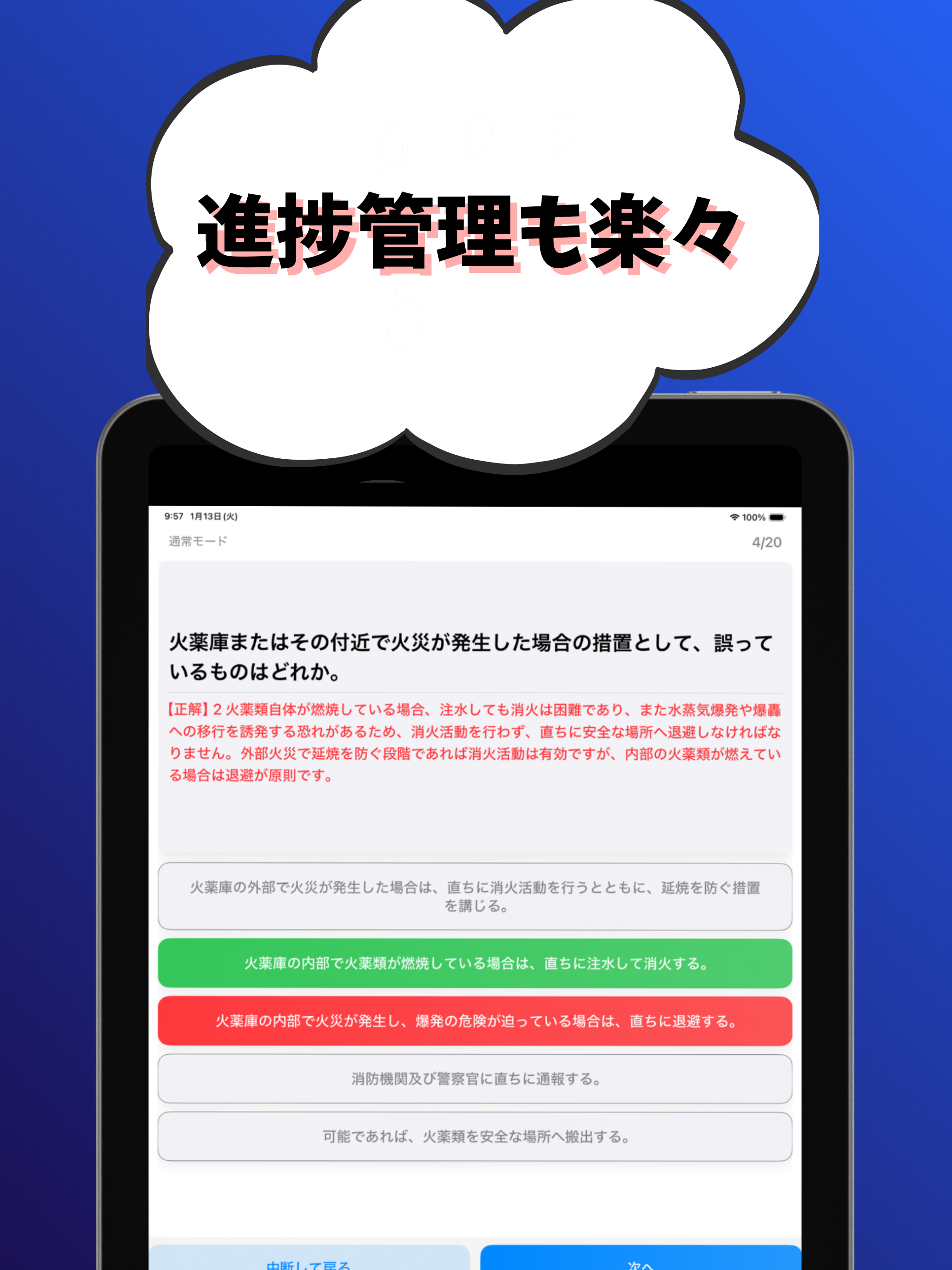 火薬類取扱保安責任者-甲種-試験対策-国家資格