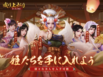 成り上がり-華と武の戦国 iPad screenshot