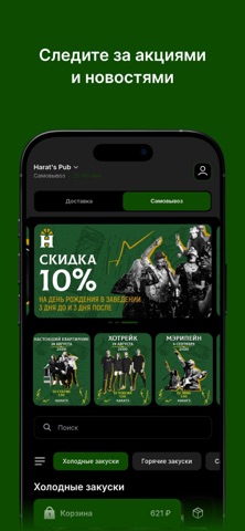 Harat's Кемерово iPhone screenshot