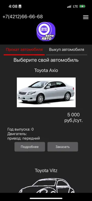 Бери Авто screenshot 2