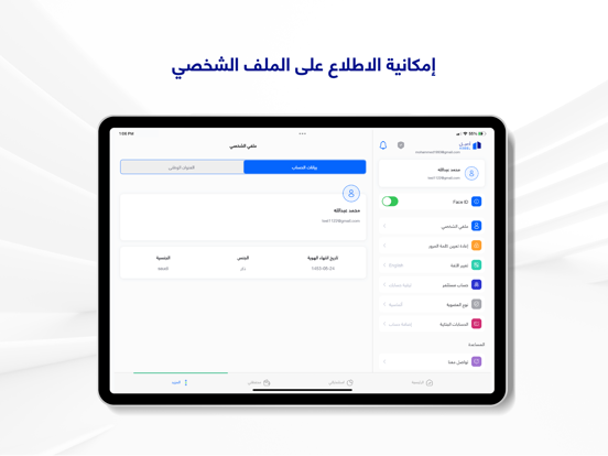 Aseel | أصيل iPad screenshot 4 - Finance app