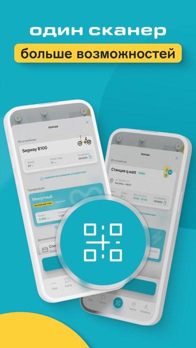 q.watt-powerbank&bike sharing Screenshot