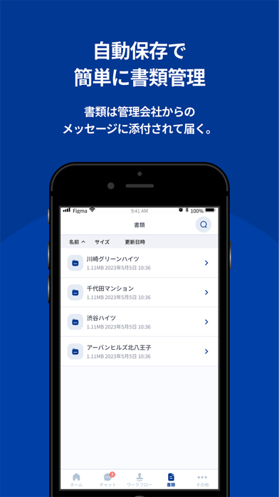 オンテックオーナーアプリ screenshot