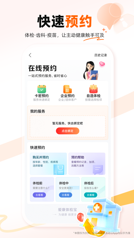 #4. 爱康体检宝—健康体检预约问诊平台 (iOS) 由: 天津爱康体检宝健康科技有限公司
