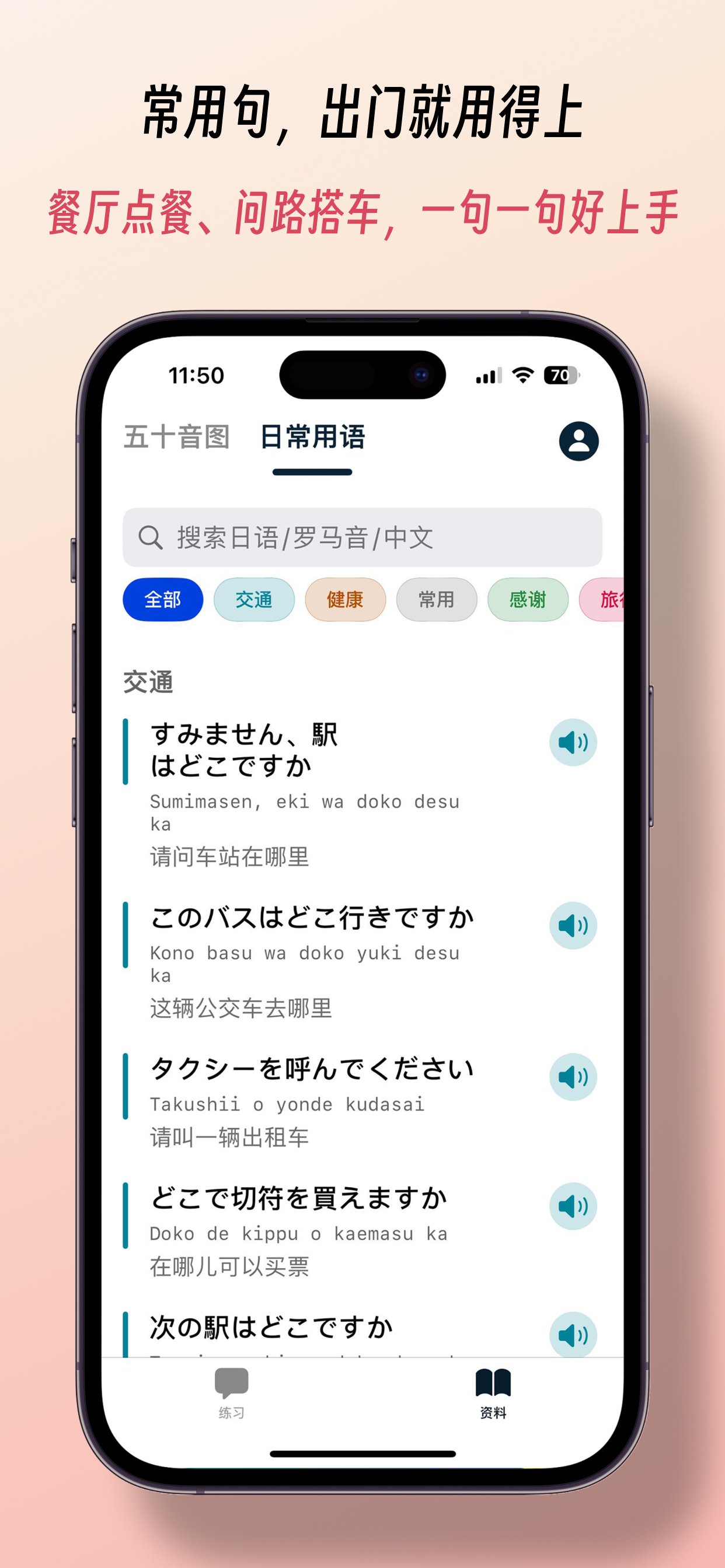 日语发音 - 五十音,对话,跟读,发音练习一站搞定 screenshot 6
