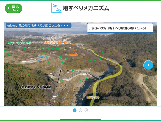 亀の瀬地すべりナビ iPad screenshot