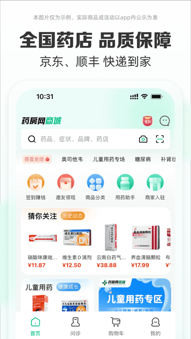 药房网商城-药店买药送药上门