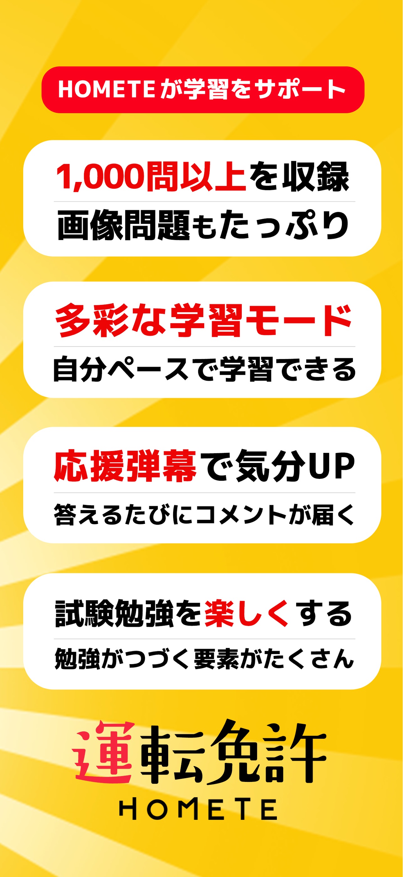 Screenshot 9 of 運転免許 学科試験問題・対策 – HOMETE