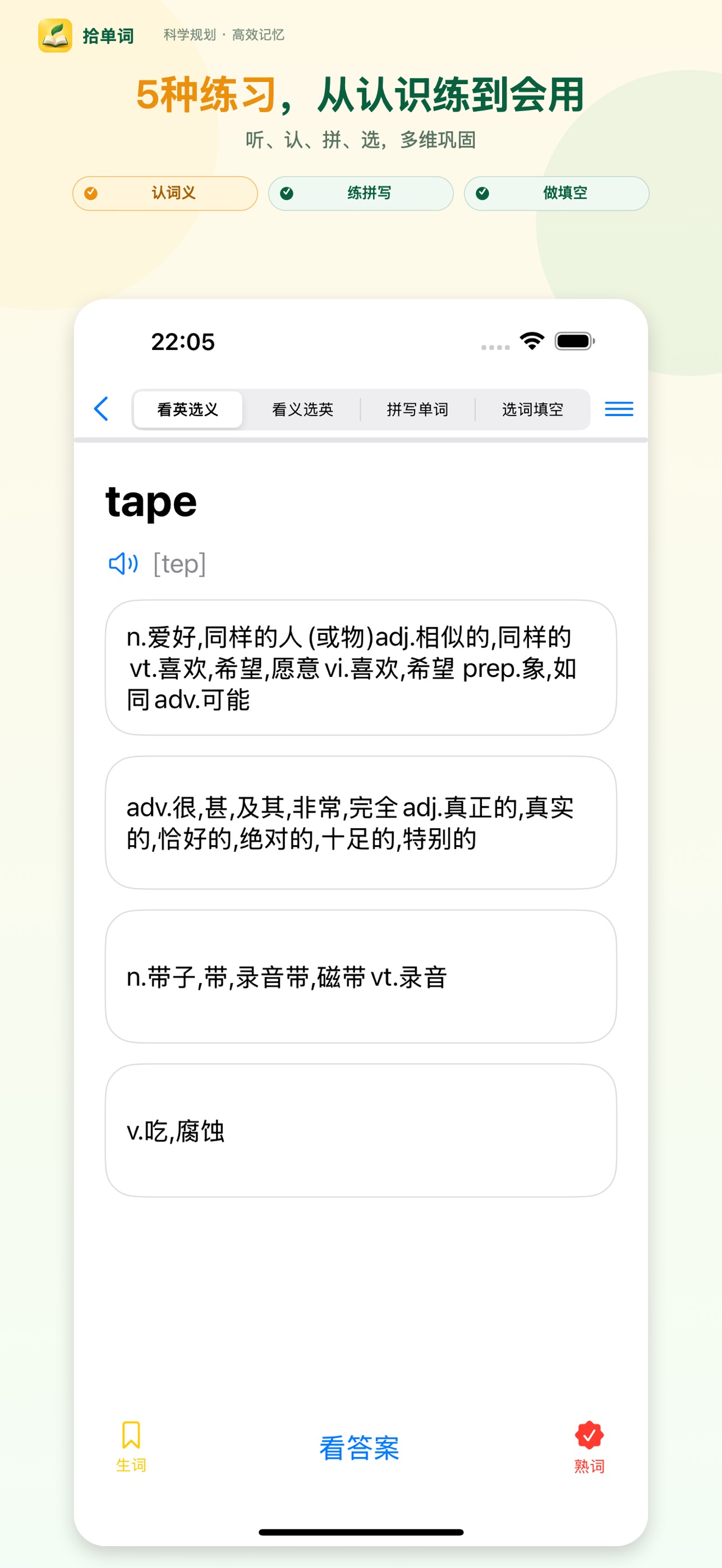 Screenshot 5 of 拾单词