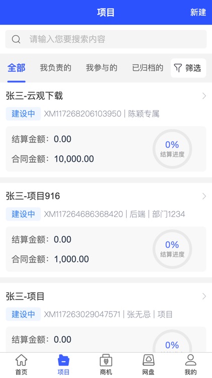 云观—建筑工程企业项目财务劳务工程管理软件