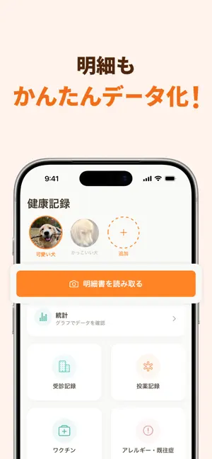 うちの子けんこう手帳 screenshot 3