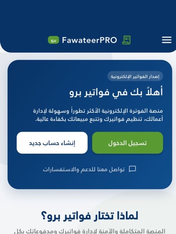 FawateerPro | فواتير برو iPad screenshot