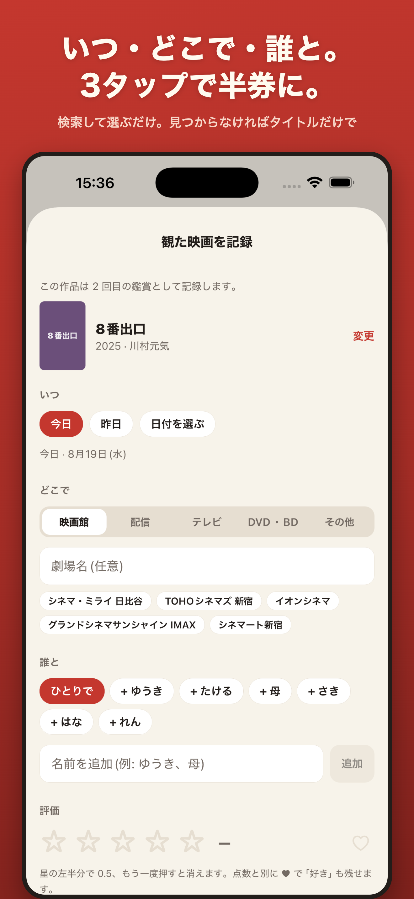 映画の記録・感想メモ みたあと｜半券みたいな映画日記 screenshot 2