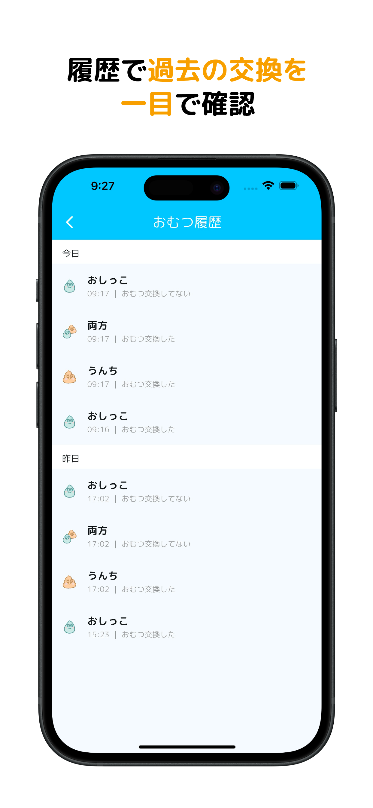おむつのログ