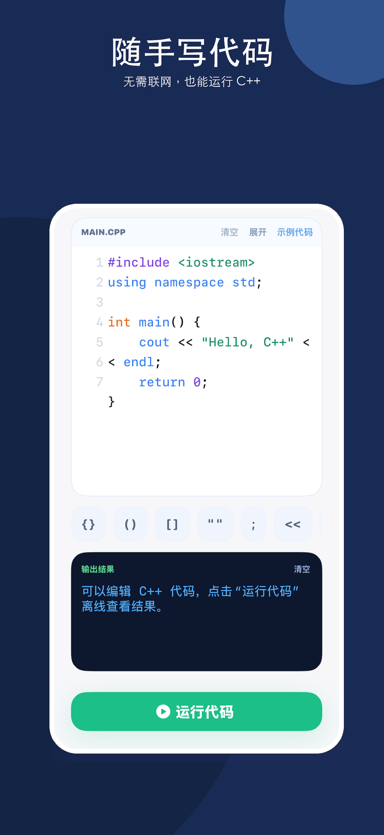 C++: 编程算法启蒙 screenshot 5