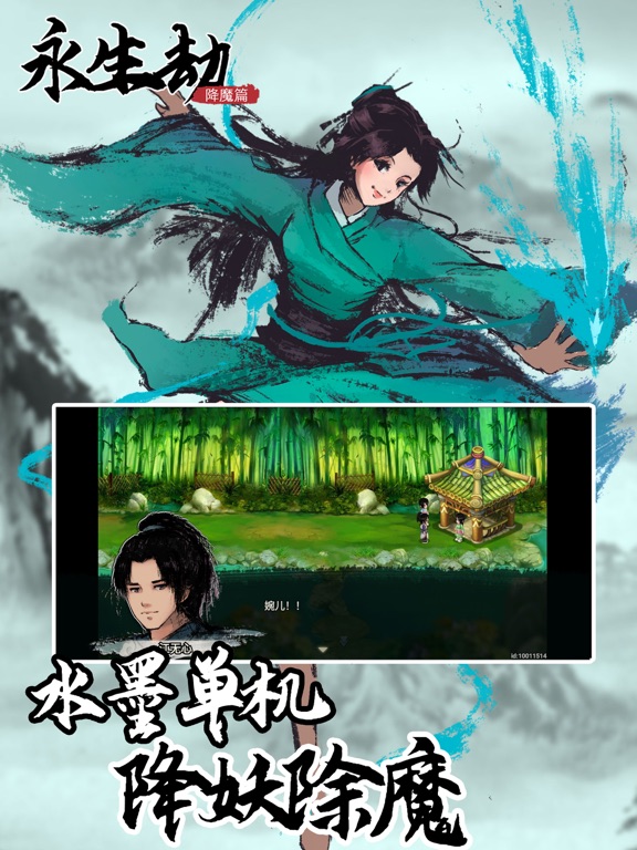 风云刀客2-降魔篇 iPad screenshot 2 - Games app