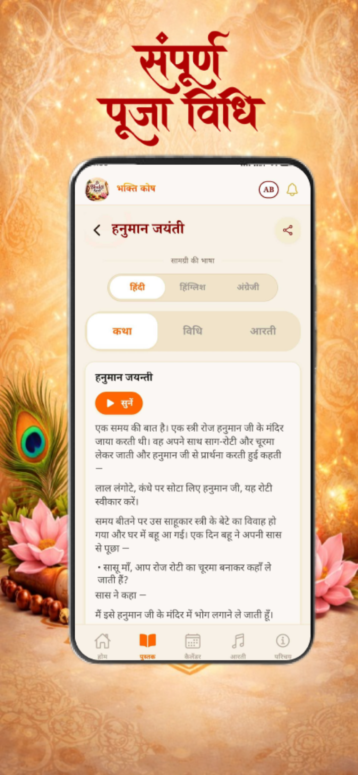 Bhakti kosh screenshot 4