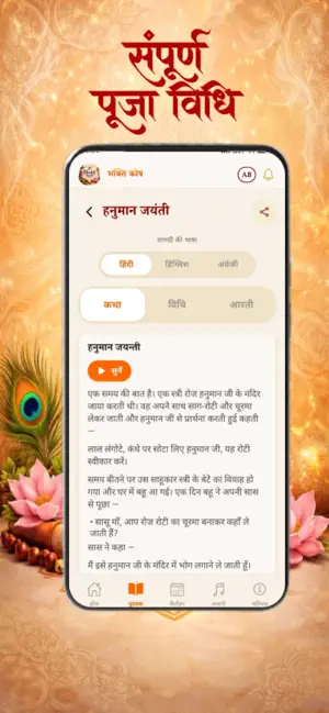 Bhakti kosh screenshot 4