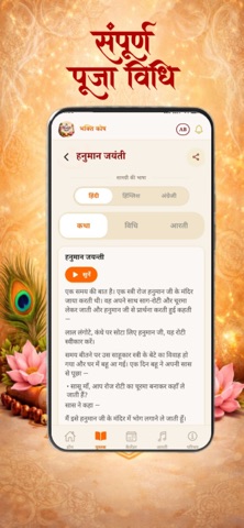 Bhakti kosh Screenshot 4 of 5