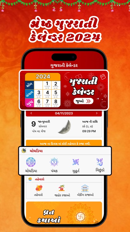 Gujarati Calendar New 2025