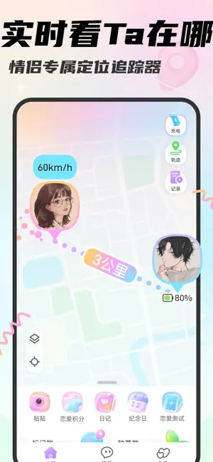 Mua日常-情侣手机自动报备定位查岗互动聊天软件 screenshot 1