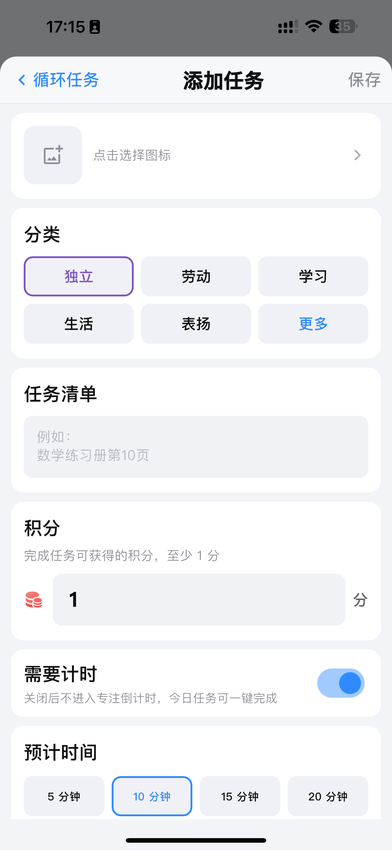 成长积分 screenshot 5